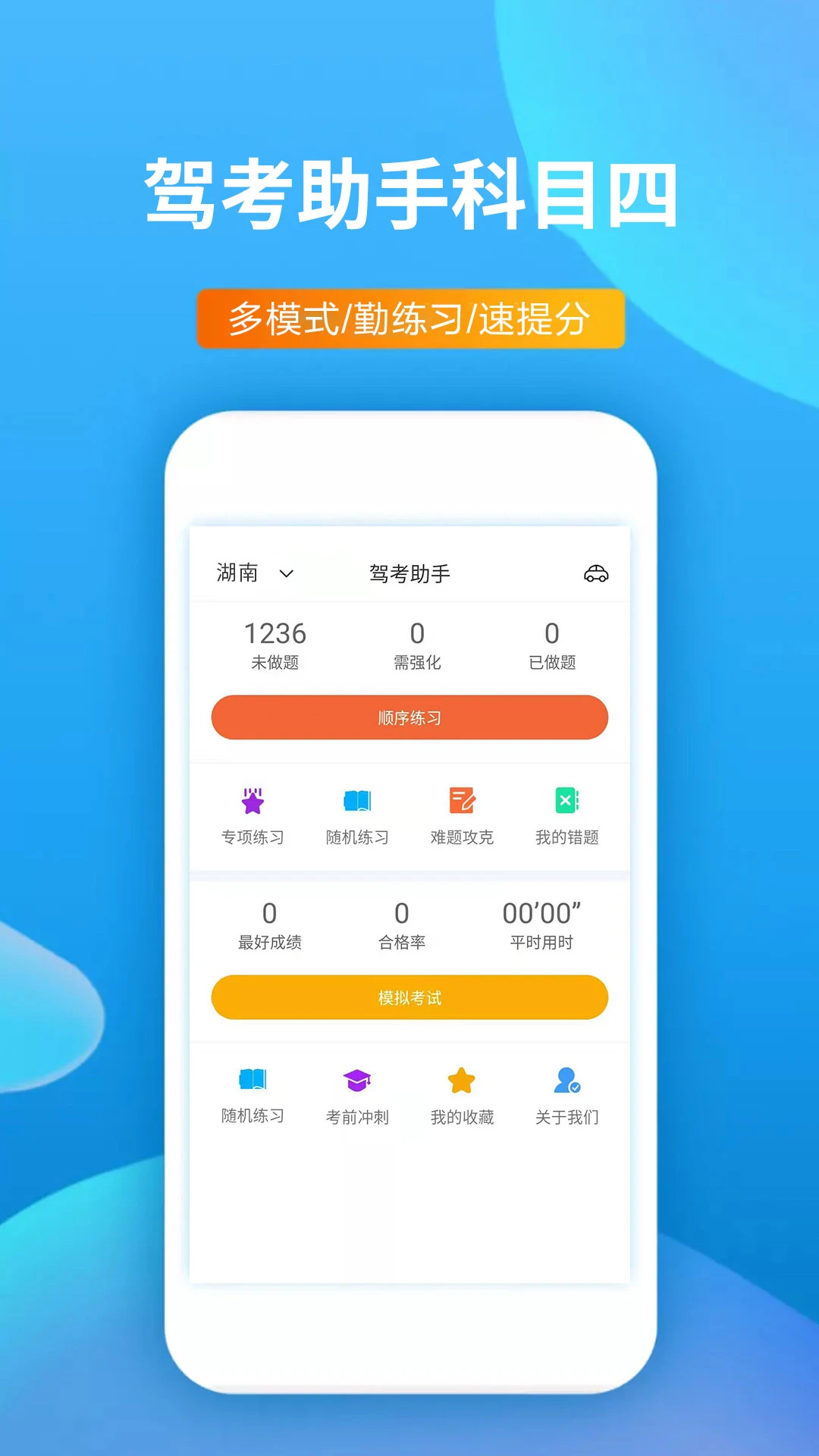 驾考助手科目四5.8.9安卓版截图0
