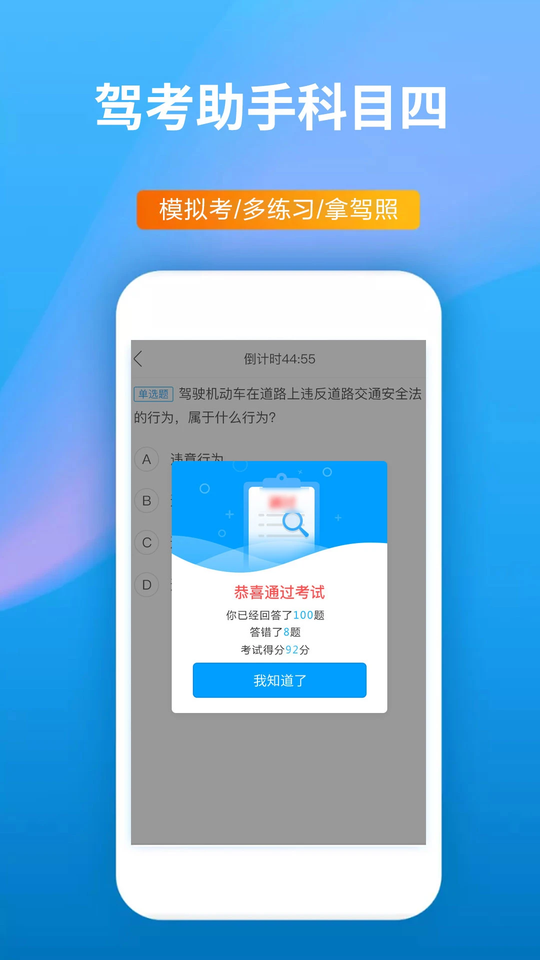 驾考助手科目四5.8.9安卓版截图1