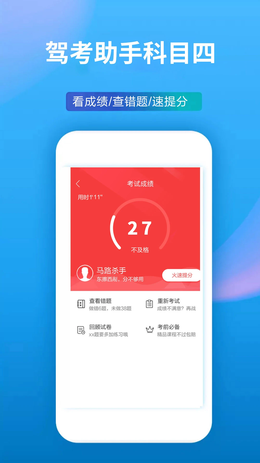 驾考助手科目四5.8.9安卓版截图4