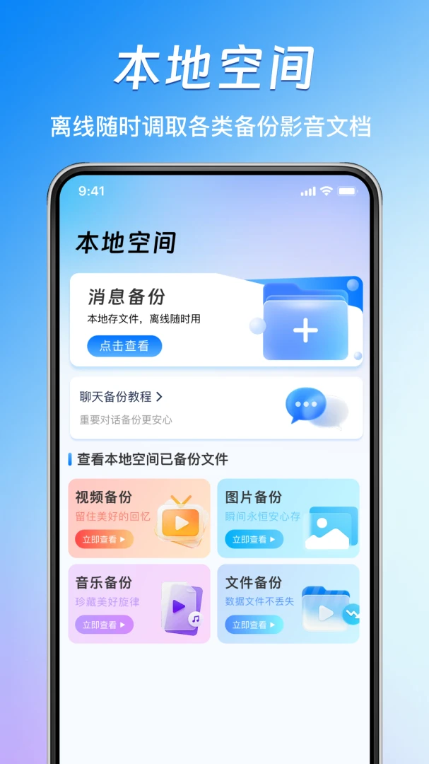 聊天记录备份管家最新版v1.0.3免费版截图4