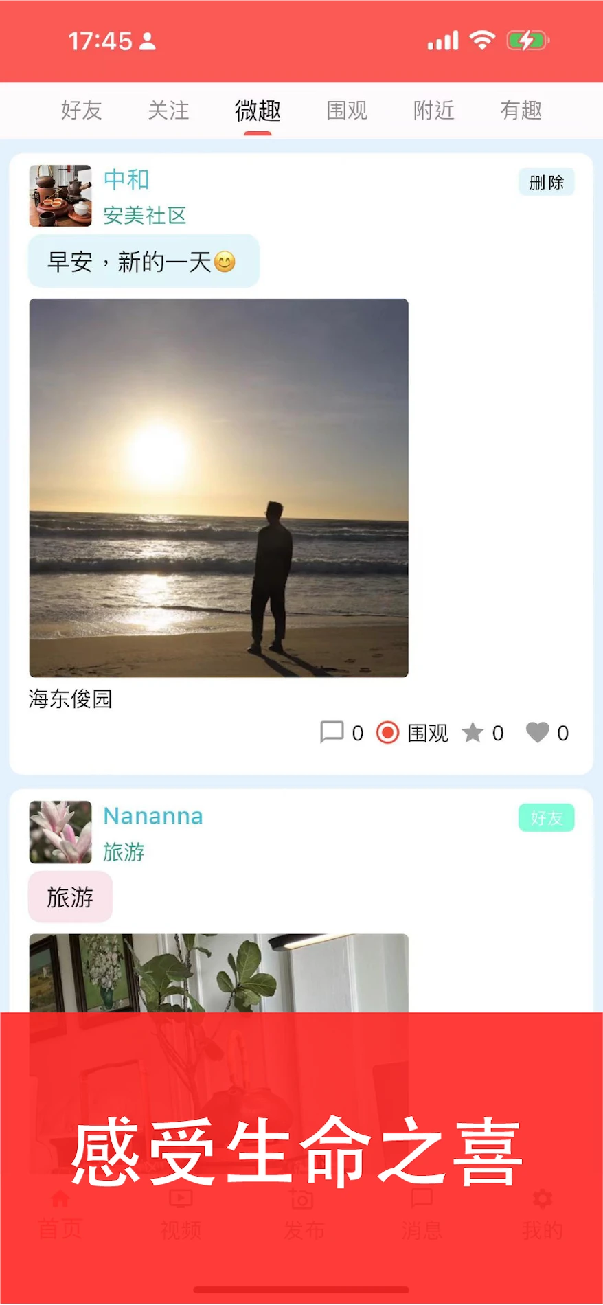 安美社区最新版v1.5.7安卓版截图0