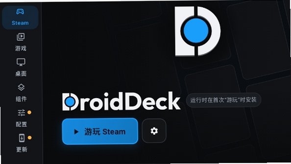 DroidDeck模拟器安卓最新版v0.4.0手机版截图2