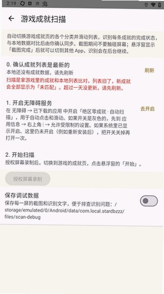 绝区零成就查询手机app最新版1.1.52正式版截图2