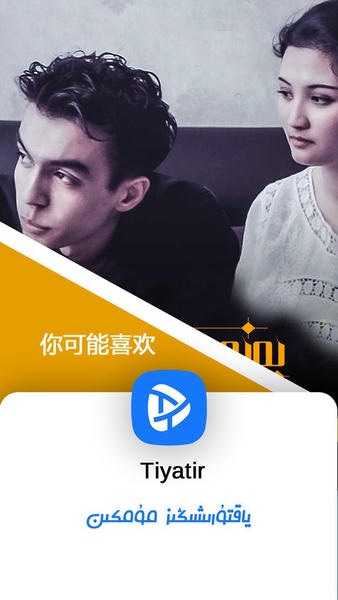 TiyatirApp使用教程与功能亮点解析 新手入门操作界面