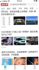 热瓜头条APP下载最新免费版1.7.0截图0