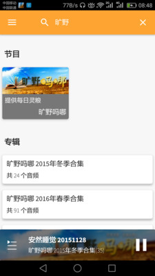 良友聆听手机版正式版使用技巧配图