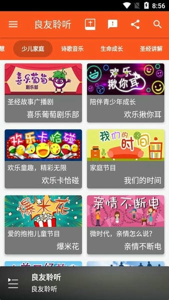 良友聆听手机版正式版下载安装全流程配图