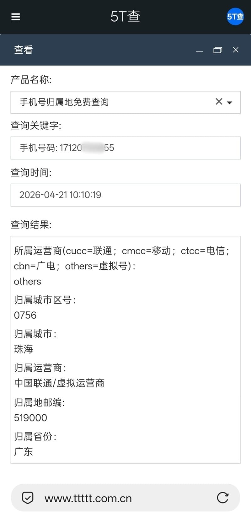 虚拟电话号段归属地选择注意事项