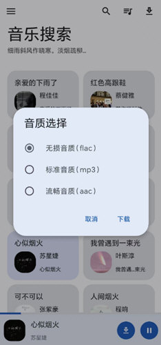 音乐搜索无广版安卓下载免费版 手机播放界面无广告展示图