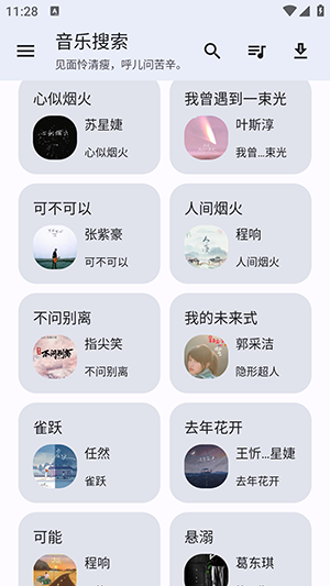 音乐搜索无广版安卓下载免费版 安装完成后的桌面图标与使用场景图
