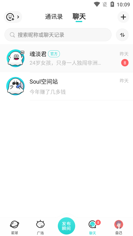 灵伴linksoul聊天软件安卓版手机版 官方下载渠道 APK安装包