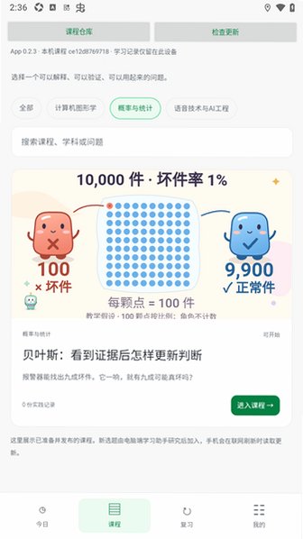 知行复习app安卓版0.2.3最新版截图1