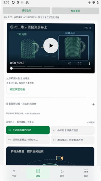 知行复习app安卓版0.2.3最新版截图2