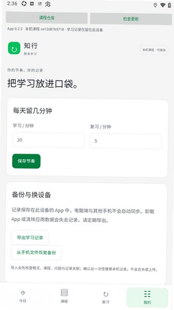 知行复习app安卓版0.2.3最新版截图3