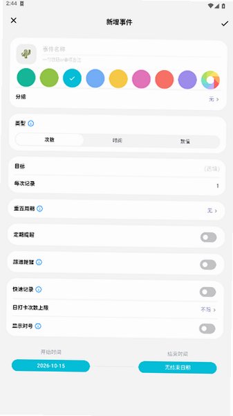 Fastlog软件下载官方正版1.3.0截图1