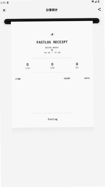 Fastlog软件下载官方正版1.3.0截图2