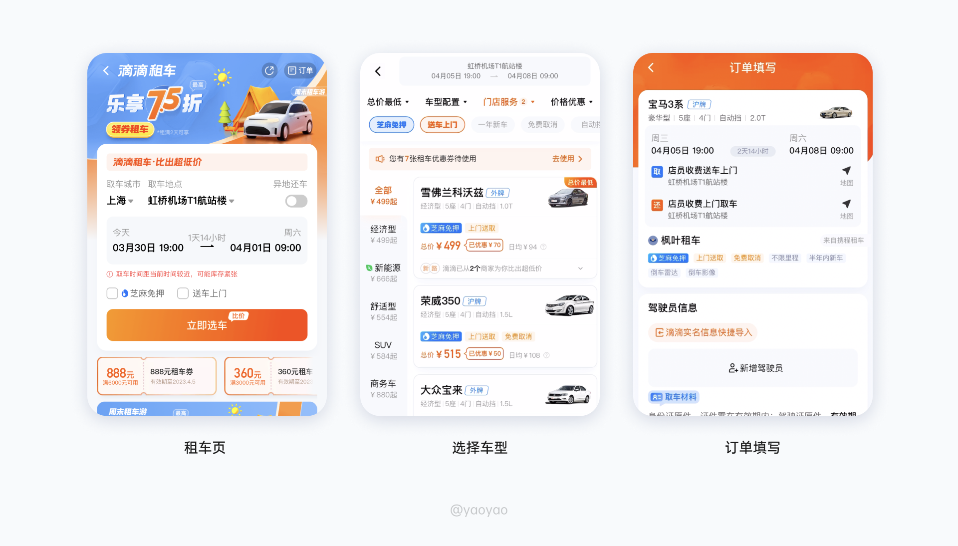 兰州出租司机端 滴滴接单界面 出租车司机等单场景