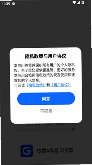 AI极搜APP下载最新版1.0.2截图0