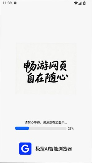 AI极搜APP下载最新版1.0.2截图1