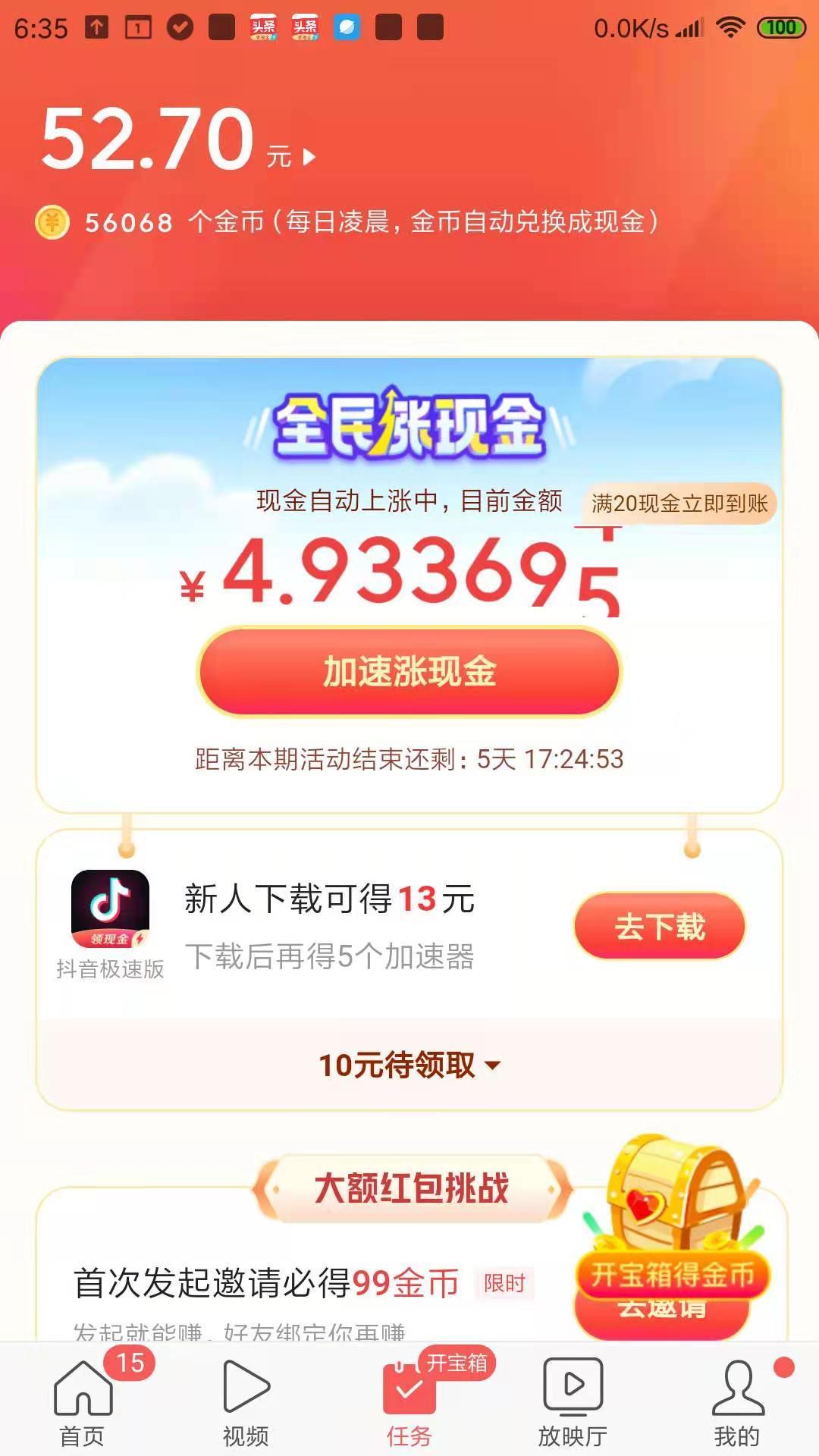热瓜头条APP下载最新免费版 新版首页金币任务界面展示