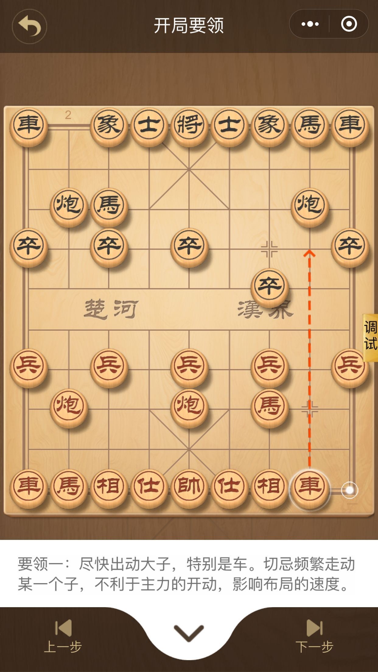 象棋开局子力交换价值判断