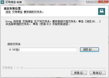 艾特律宝基础设置界面操作截图