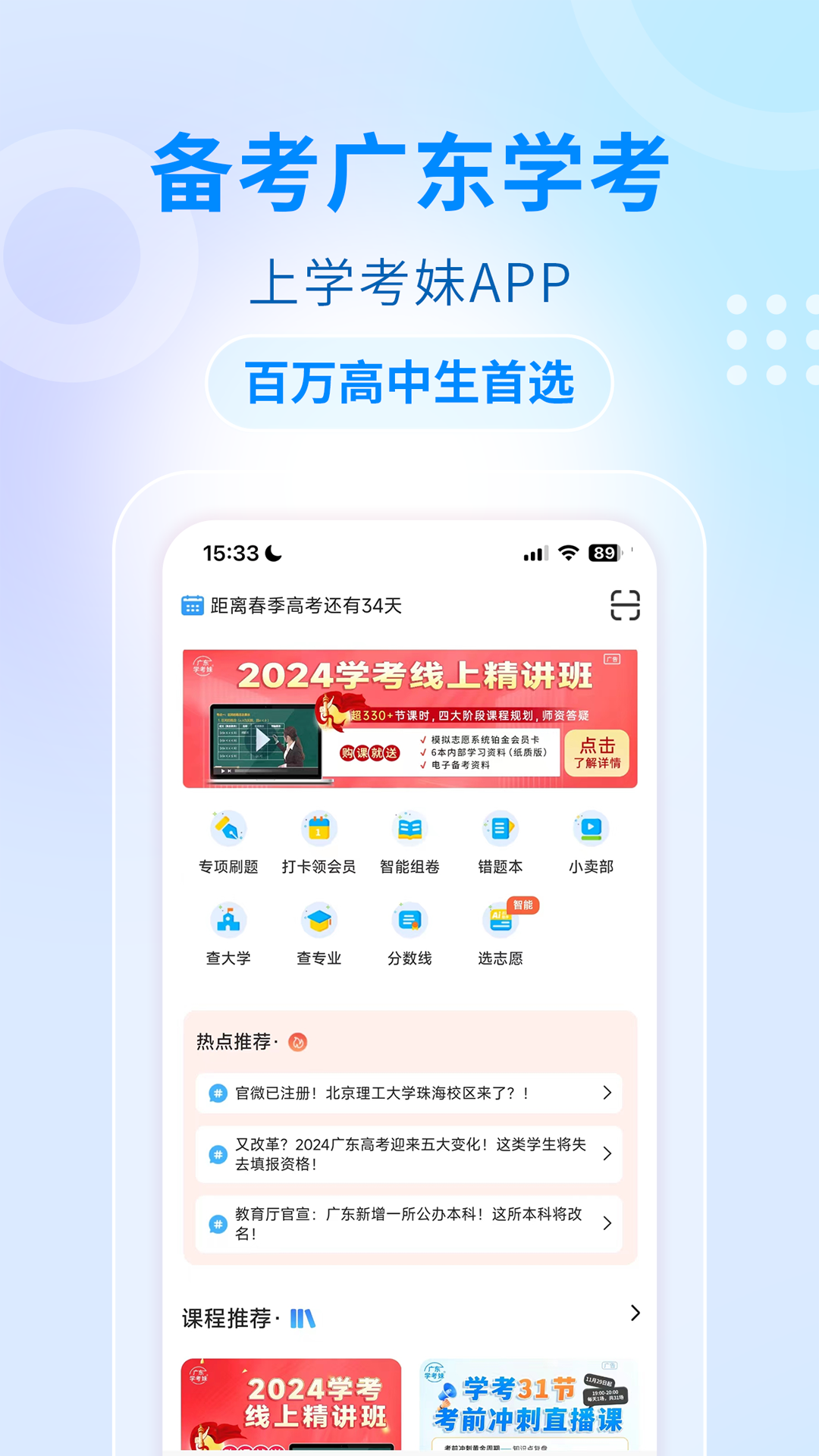 学考妹广东学考备考攻略经验分享