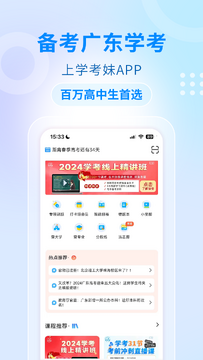 学考妹广东学考备考攻略经验分享