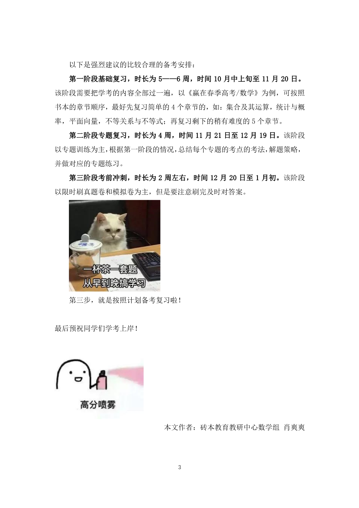 学考妹广东学考备考常见问题