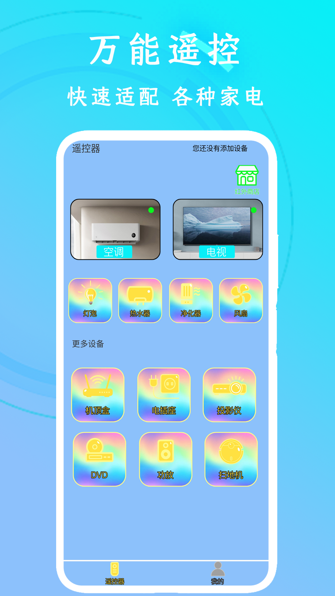 �յ�����ң��ͨ�ð�app�������°� ��Ʒ�ƿյ�ƥ���б�����