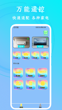 空调万能遥控通用版app下载最新版 多品牌空调匹配列表界面