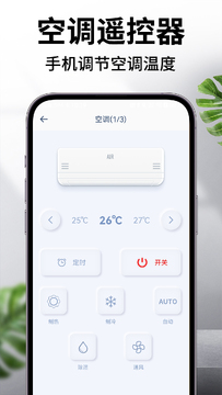 空调万能遥控通用版app下载最新版 应用商店下载安装页面