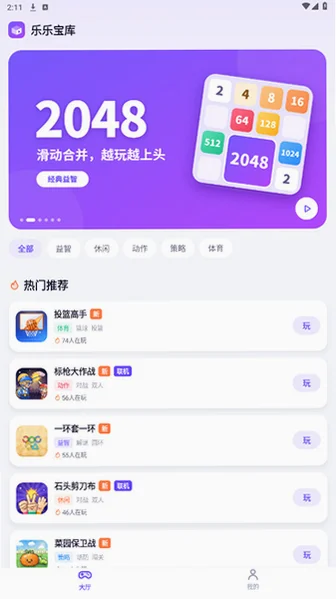 一环套一环游戏v1.0.0安卓版截图0