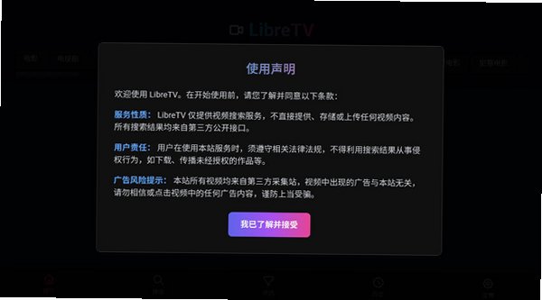 libretv官方app下载最新版v1.0.144安卓版截图0