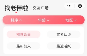 找老伴交友平台类型对比选择
