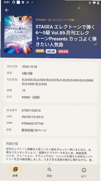 双排键曲集图鉴查询软件安卓版(ElectoneAtlas)2026.10最新版截图1