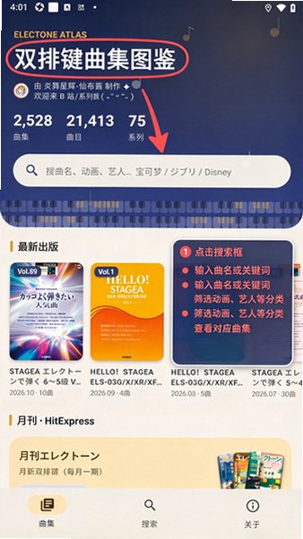 双排键曲集图鉴查询软件安卓版(ElectoneAtlas)2026.10最新版截图0