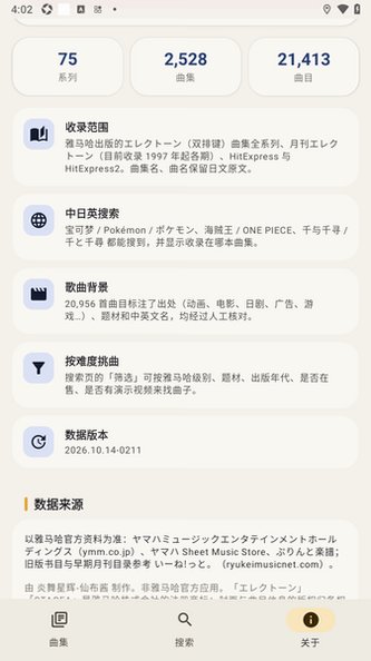 双排键曲集图鉴查询软件安卓版(ElectoneAtlas)2026.10最新版截图2