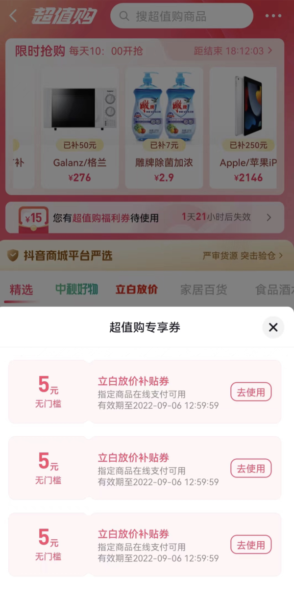 抖惠选外卖话费充值省钱 日常优惠券使用