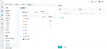 中海商务通客户管理分组标签操作截图