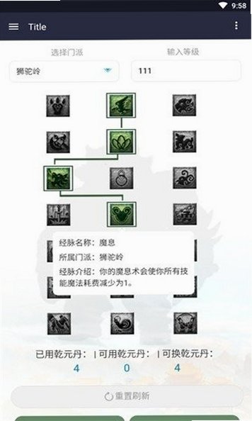 奇经八脉模拟器官方最新版v1.0安卓版截图0