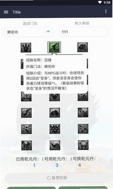 奇经八脉模拟器官方最新版v1.0安卓版截图1