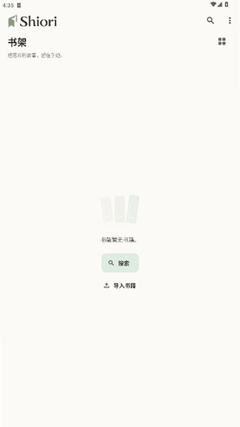 Shiori轻小说app官方版2026最新版1.3.1截图0