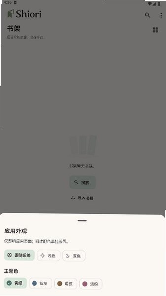 Shiori轻小说app官方版2026最新版1.3.1截图3
