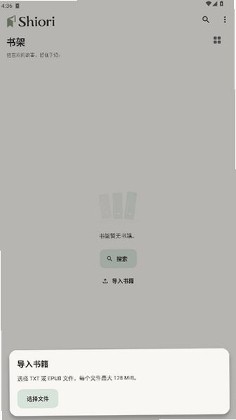 Shiori轻小说app官方版2026最新版1.3.1截图1