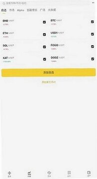 币安美股现货交易所v3.21.6 官方版截图2