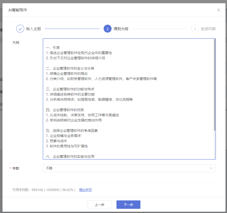 InsAI生成文章大纲与内容辅助编辑的实操界面