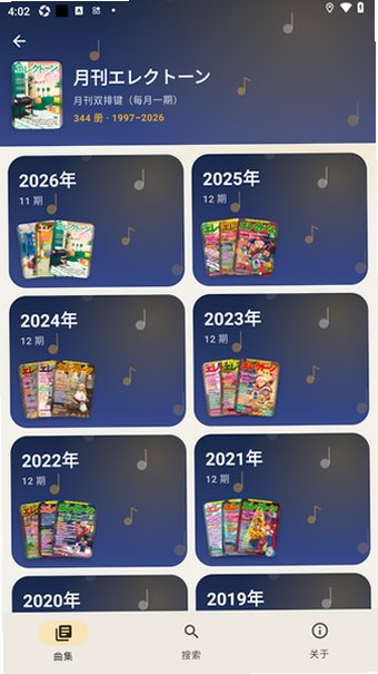 双排键曲集图鉴雅马哈精简版2026.10手机版截图2