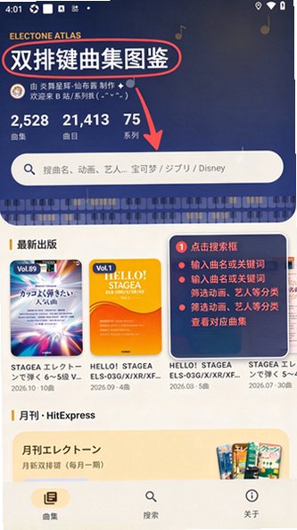 双排键曲集图鉴雅马哈精简版2026.10手机版截图0
