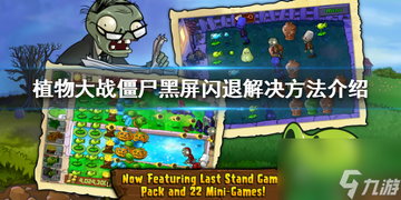 ֲ���ս��ʬ������ƺ�����ֻ��� ���˺�������취 ������ ��ͼ